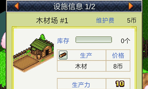 合战忍者村物语伐木场不干活原因说明