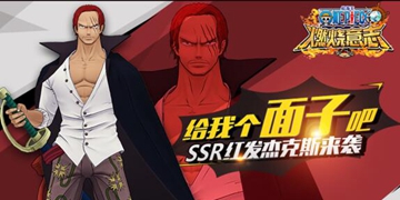 航海王燃烧意志红发技能加点攻略