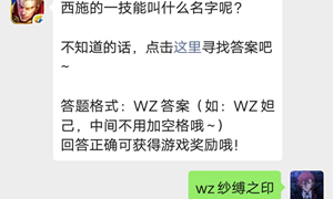 王者荣耀微信公众号9月18日每日一题答案