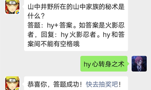 火影忍者手游公众号9月18日每日一题答案