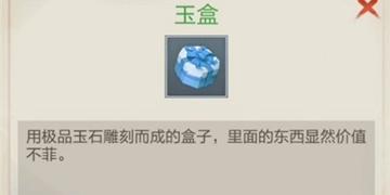 玄元剑仙玉盒作用分析