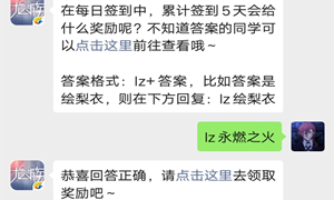 龙族幻想手游公众号9.19每日一题答案