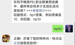 和平精英公众号9月19日答题抽奖