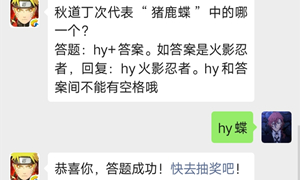 火影忍者手游公众号9月19日每日一题答案