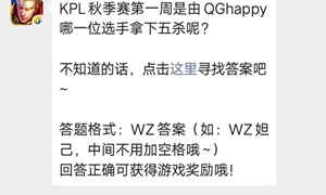 王者荣耀微信公众号9月19日每日一题答案