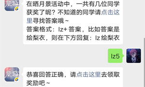 龙族幻想手游公众号9.20每日一题答案