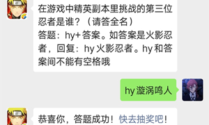 火影忍者手游公众号9月20日每日一题答案