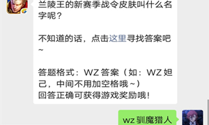 王者荣耀微信公众号9月20日每日一题答案
