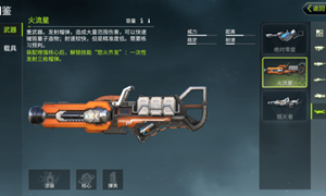 量子特攻火流星性能伤害属性介绍