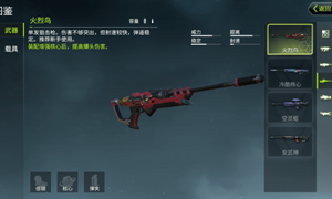 量子特攻火烈鸟性能伤害属性介绍