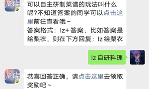 龙族幻想手游公众号9.23每日一题答案