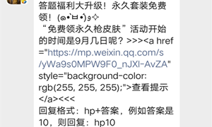 和平精英公众号9月23日答题抽奖