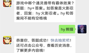 火影忍者手游公众号9月23日每日一题答案