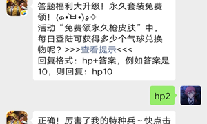 和平精英公众号9月24日答题抽奖