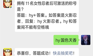 火影忍者手游公众号9月24日每日一题答案