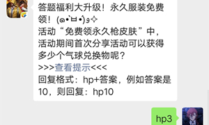 和平精英公众号9月25日答题抽奖