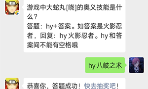 火影忍者手游公众号9月25日每日一题答案