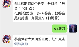 侍魂手游微信公众号9月25日每日一题答案