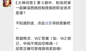 王者荣耀微信公众号9月25日每日一题答案