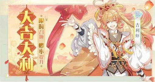 食物语手游吉利虾介绍