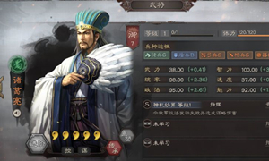 三国志战略版7C武将诸葛亮属性及战法介绍