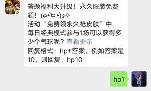 和平精英公众号9月26日答题抽奖