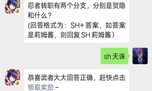 侍魂手游微信公众号9月26日每日一题答案