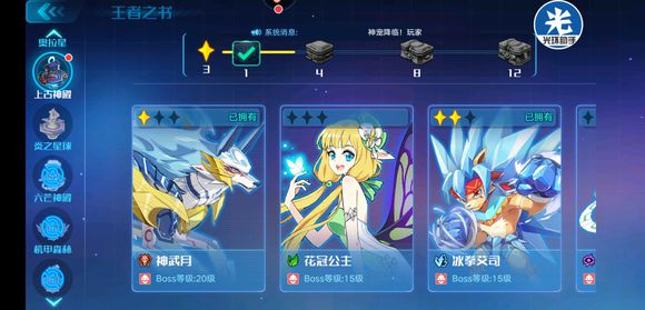 奥拉星手游王者之书作用介绍