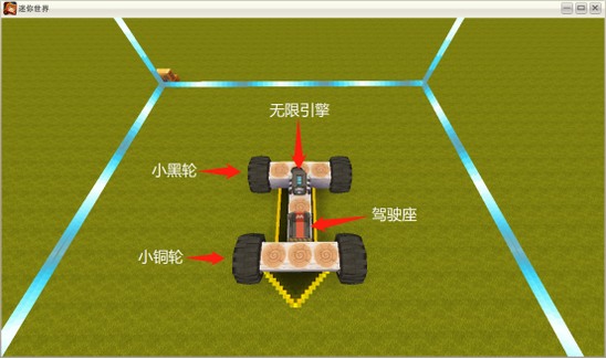 迷你世界手游造车方法教学