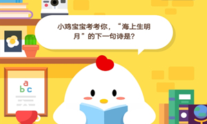 蚂蚁庄园9月27日庄园小课堂答案介绍