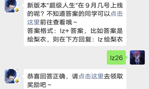 龙族幻想手游公众号9.27每日一题答案