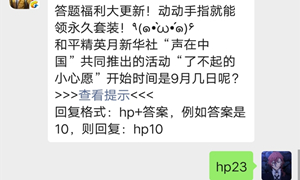 和平精英公众号9月27日答题抽奖
