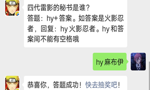 火影忍者手游公众号9月27日每日一题答案