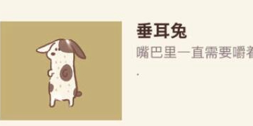 动物餐厅垂耳兔解锁来访条件方法介绍