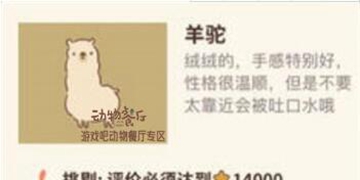动物餐厅羊驼解锁来访条件方法介绍