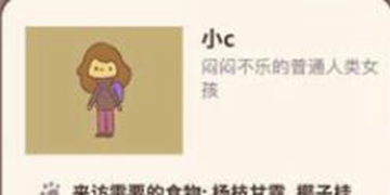 动物餐厅小c解锁来访条件方法介绍