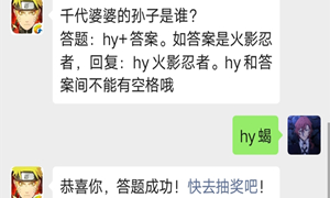 火影忍者手游公众号9月28日每日一题答案