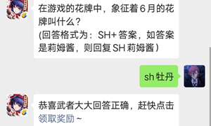 侍魂手游微信公众号9月28日每日一题答案