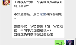 王者荣耀微信公众号9月28日每日一题答案