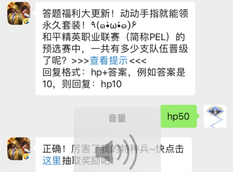 和平精英公众号9月29日答题抽奖