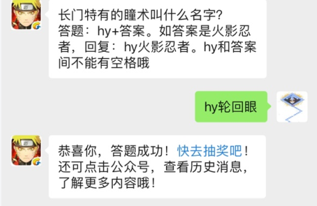 火影忍者手游公众号9月29日每日一题答案