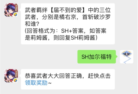 侍魂手游微信公众号9月29日每日一题答案