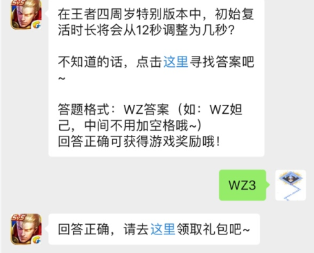 王者荣耀微信公众号9月29日每日一题答案