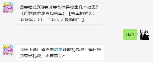 天天爱消除微信公众号9月29日每日一题答案