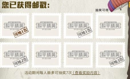 和平精英公众号9月30日答题抽奖