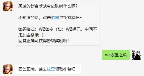王者荣耀微信公众号9月30日每日一题答案