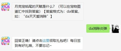 天天爱消除微信公众号9月30日每日一题答案