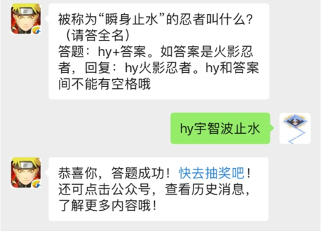 火影忍者手游公众号10月1日每日一题答案