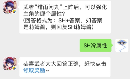 侍魂手游微信公众号10月1日每日一题答案