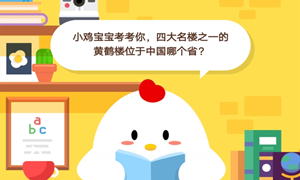 蚂蚁庄园10月8日庄园小课堂答案介绍